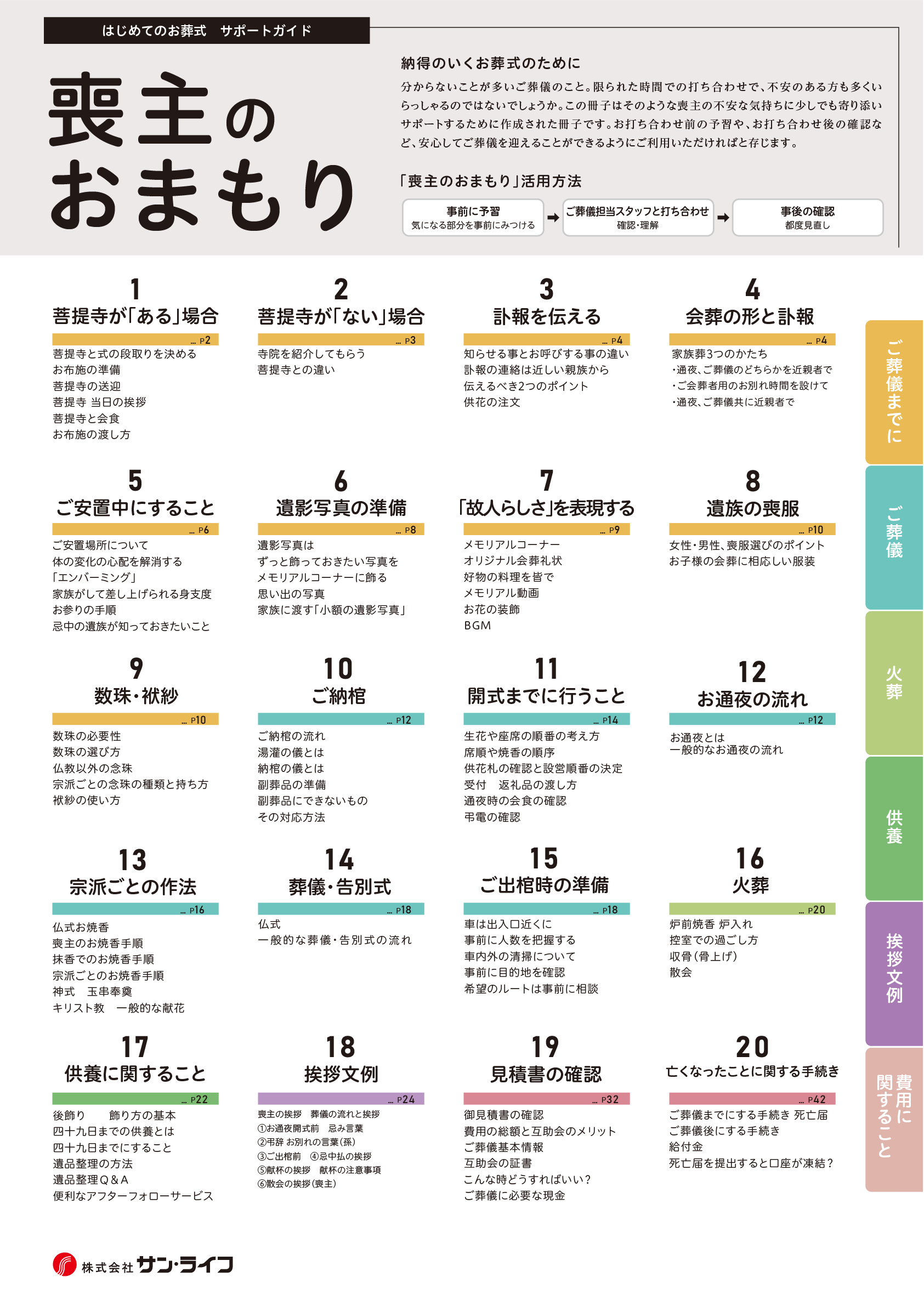 喪主のおまもり