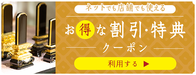 お得なクーポン画像