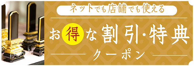 お得なクーポン画像